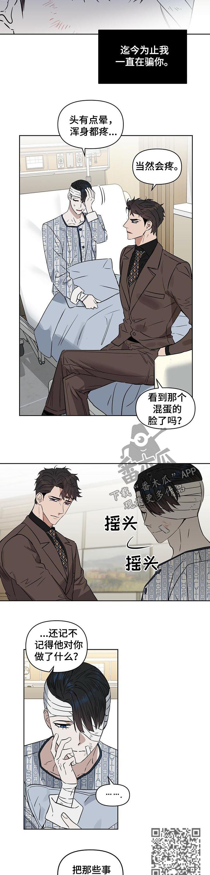 《变异信息素》漫画最新章节第64章：真的爱我免费下拉式在线观看章节第【7】张图片