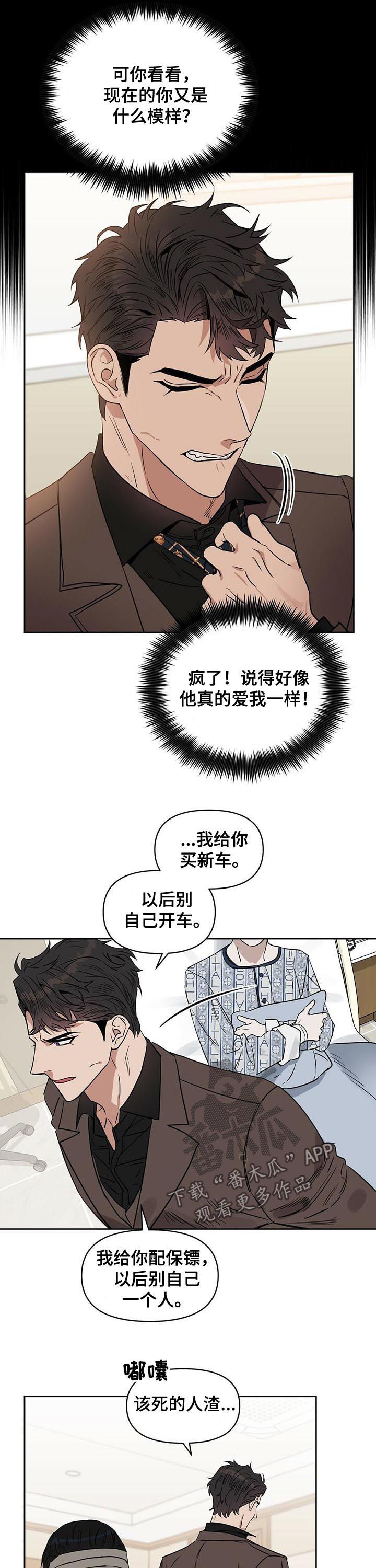 《变异信息素》漫画最新章节第64章：真的爱我免费下拉式在线观看章节第【4】张图片