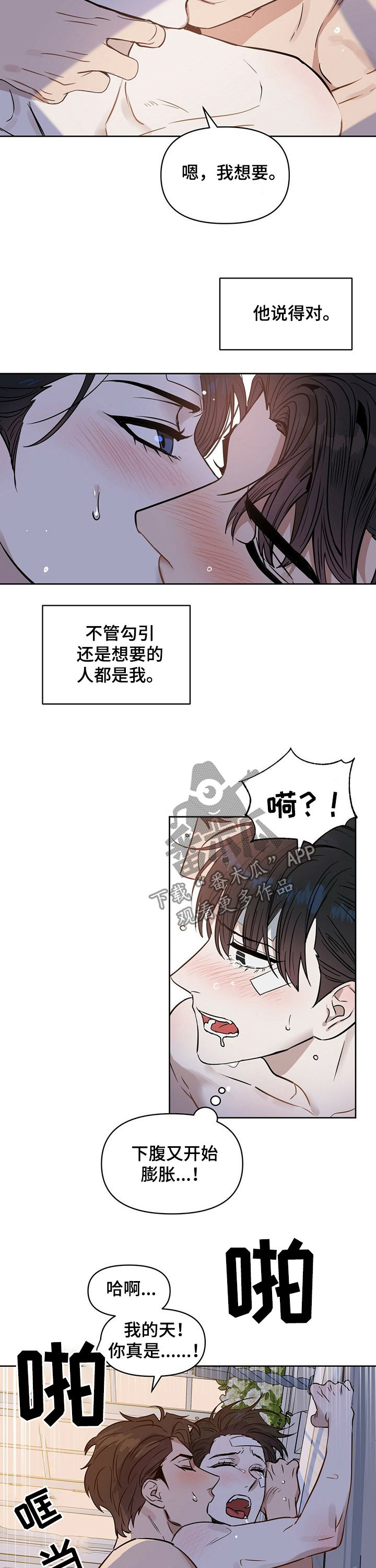 《变异信息素》漫画最新章节第65章：都是我免费下拉式在线观看章节第【2】张图片