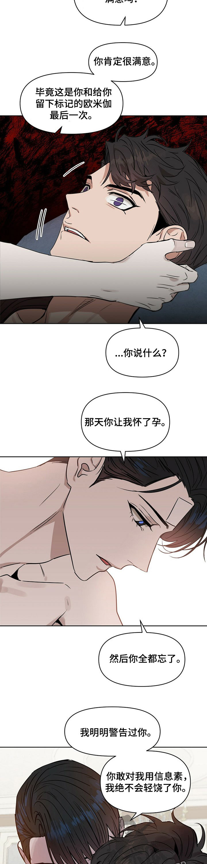 《变异信息素》漫画最新章节第66章：孩子的名字免费下拉式在线观看章节第【4】张图片