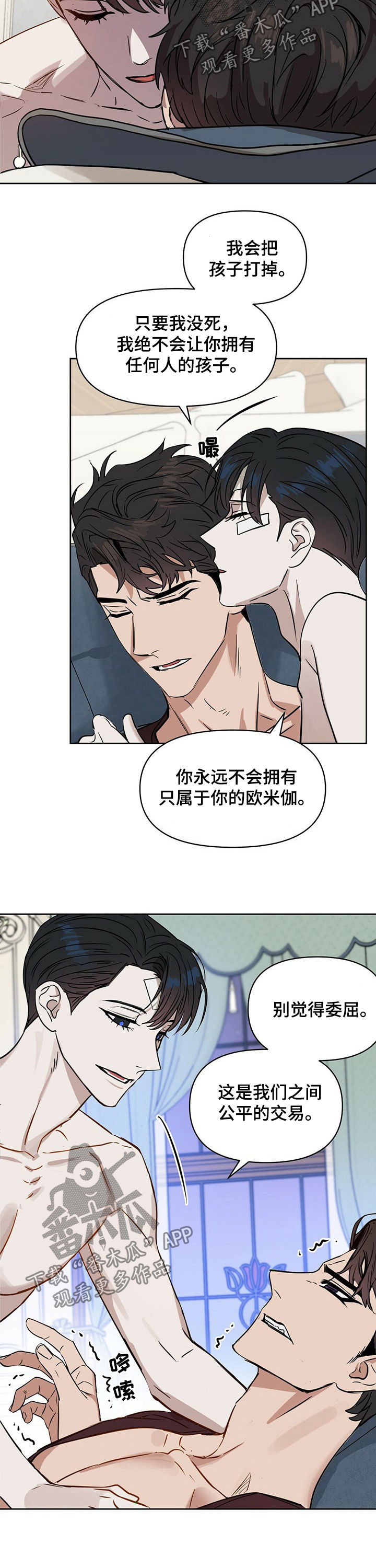 《变异信息素》漫画最新章节第66章：孩子的名字免费下拉式在线观看章节第【3】张图片