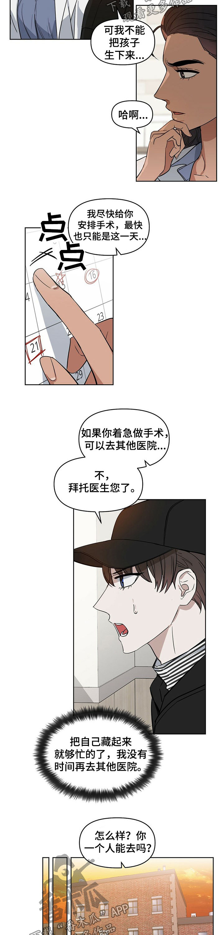 《变异信息素》漫画最新章节第67章：找医生免费下拉式在线观看章节第【4】张图片