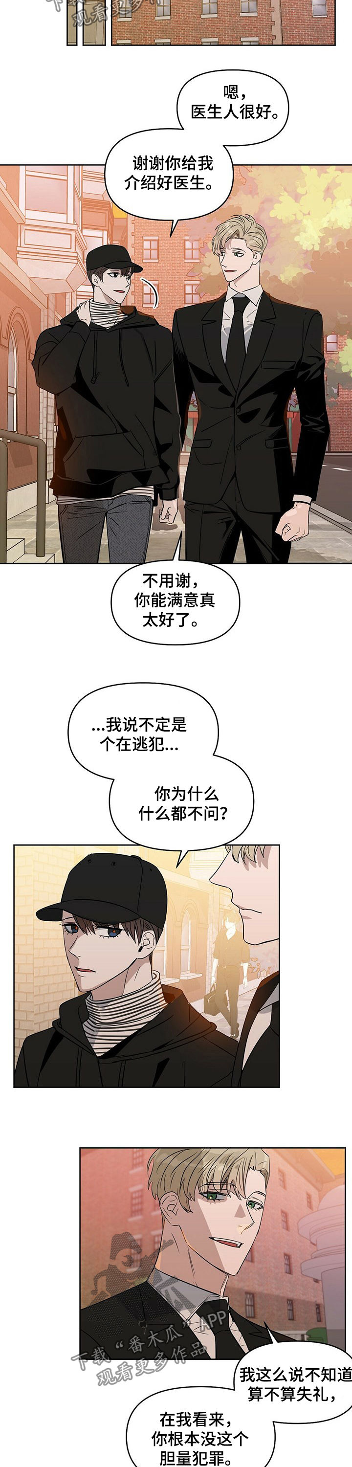 《变异信息素》漫画最新章节第67章：找医生免费下拉式在线观看章节第【3】张图片