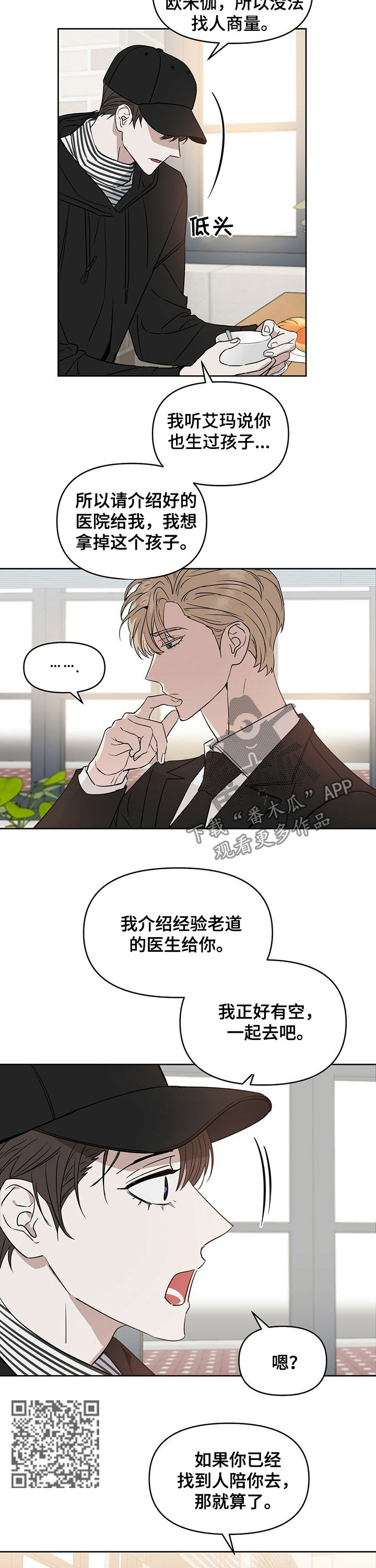 《变异信息素》漫画最新章节第67章：找医生免费下拉式在线观看章节第【7】张图片