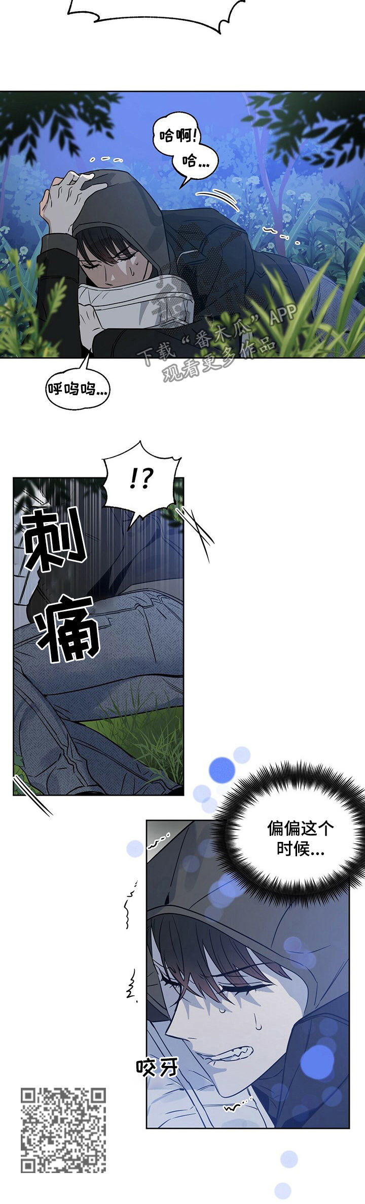 《变异信息素》漫画最新章节第68章：高额悬赏免费下拉式在线观看章节第【6】张图片