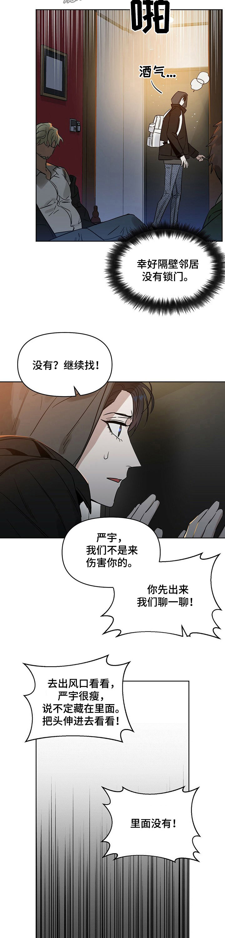 《变异信息素》漫画最新章节第68章：高额悬赏免费下拉式在线观看章节第【9】张图片