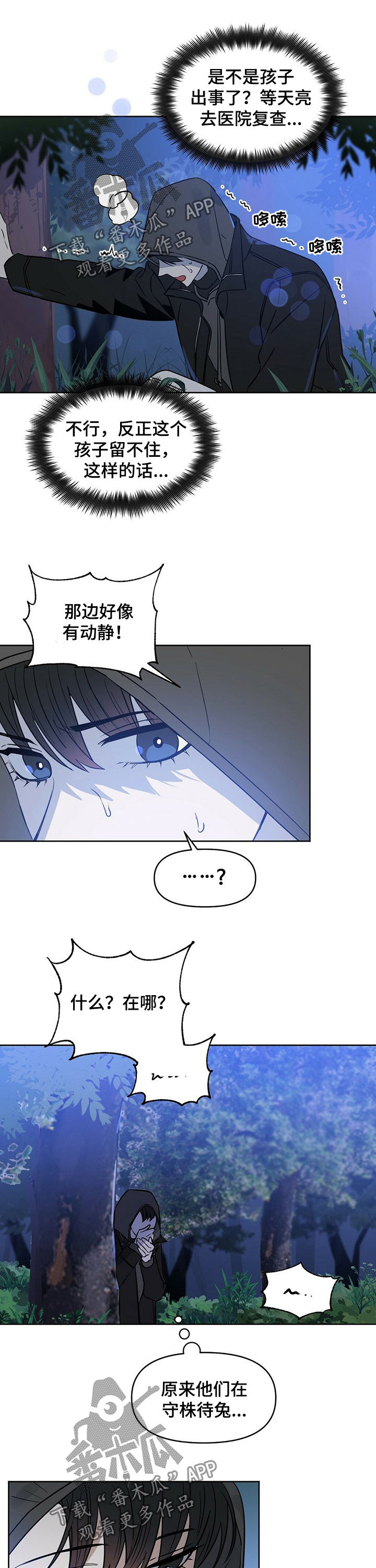 《变异信息素》漫画最新章节第68章：高额悬赏免费下拉式在线观看章节第【5】张图片