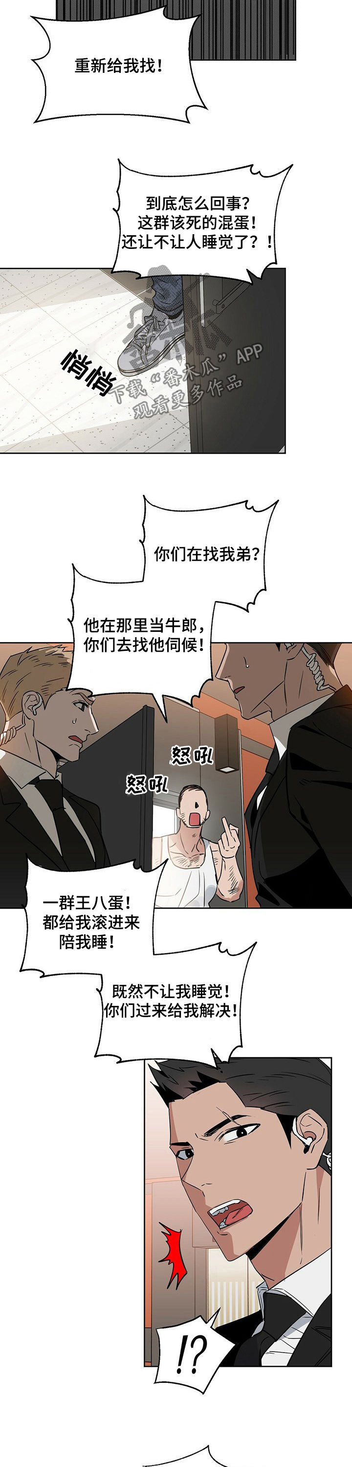 《变异信息素》漫画最新章节第68章：高额悬赏免费下拉式在线观看章节第【8】张图片