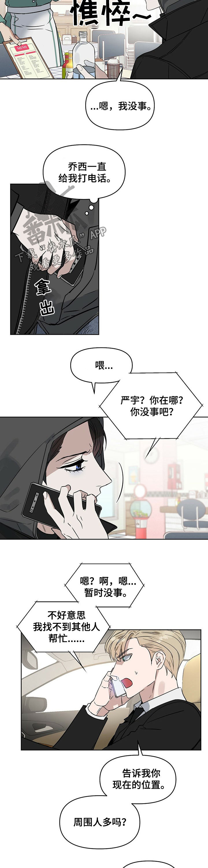 《变异信息素》漫画最新章节第68章：高额悬赏免费下拉式在线观看章节第【3】张图片