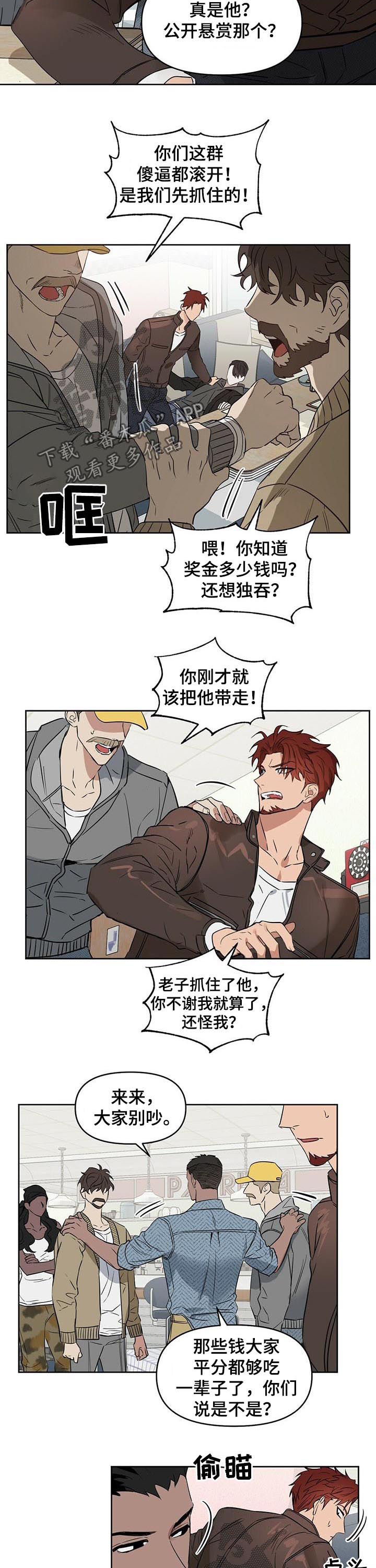 《变异信息素》漫画最新章节第69章：不能让他跑了免费下拉式在线观看章节第【5】张图片