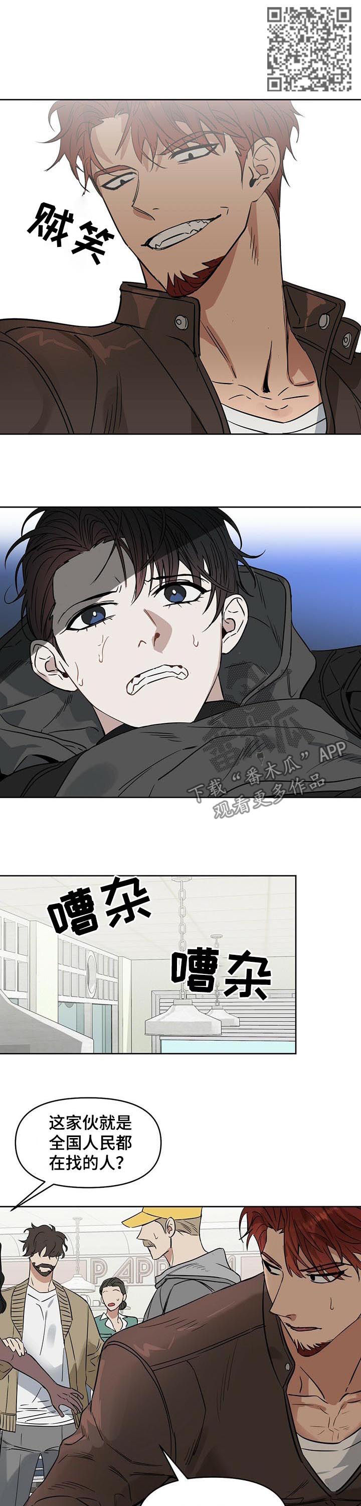 《变异信息素》漫画最新章节第69章：不能让他跑了免费下拉式在线观看章节第【6】张图片