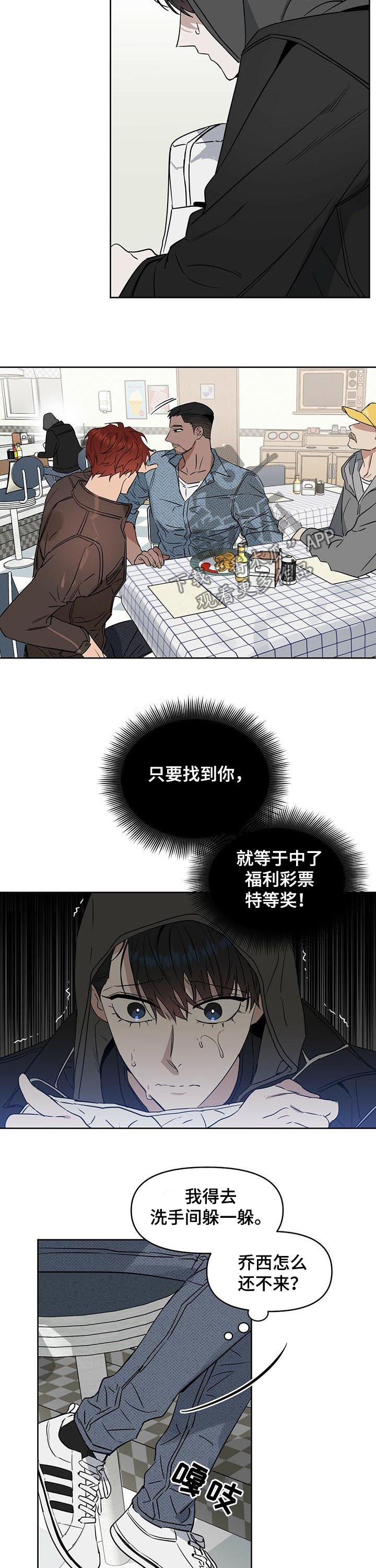 《变异信息素》漫画最新章节第69章：不能让他跑了免费下拉式在线观看章节第【10】张图片