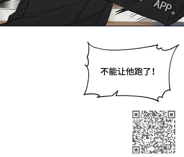 《变异信息素》漫画最新章节第69章：不能让他跑了免费下拉式在线观看章节第【1】张图片