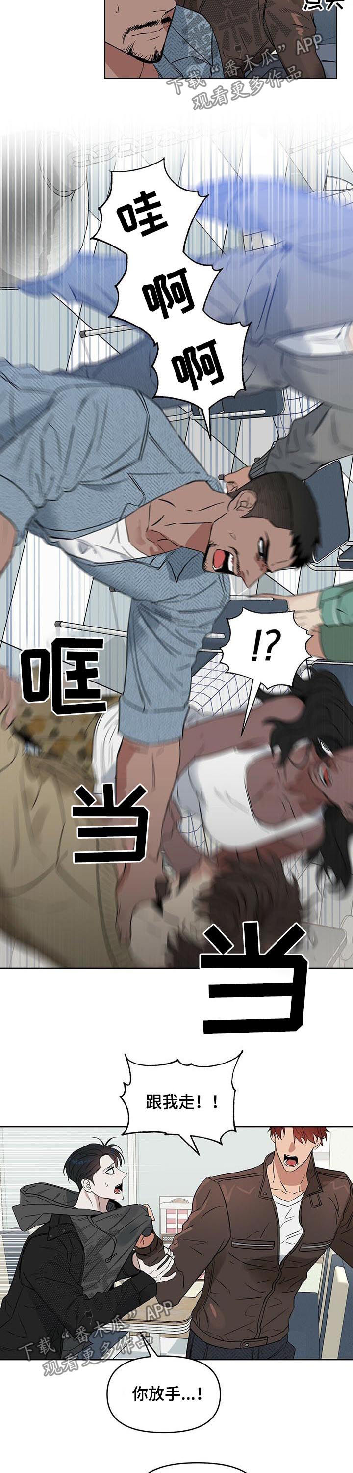 《变异信息素》漫画最新章节第69章：不能让他跑了免费下拉式在线观看章节第【4】张图片