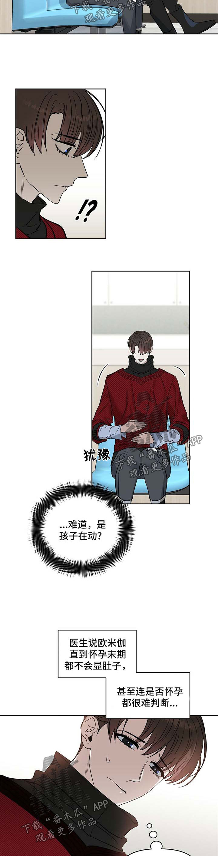 《变异信息素》漫画最新章节第71章：医院打胎免费下拉式在线观看章节第【4】张图片