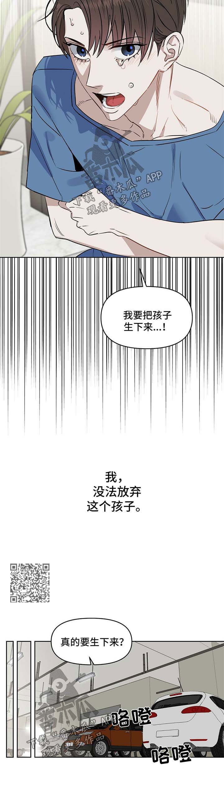 《变异信息素》漫画最新章节第72章：想留下孩子免费下拉式在线观看章节第【7】张图片