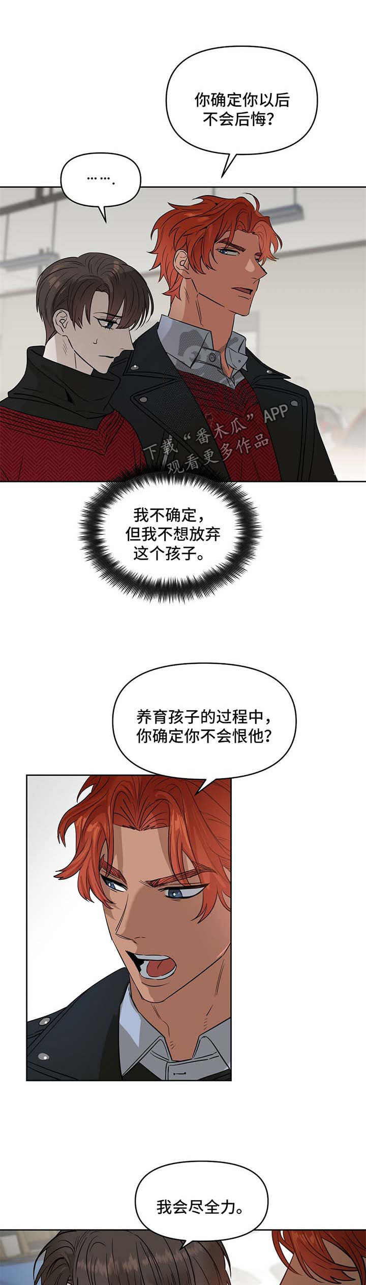 《变异信息素》漫画最新章节第72章：想留下孩子免费下拉式在线观看章节第【6】张图片