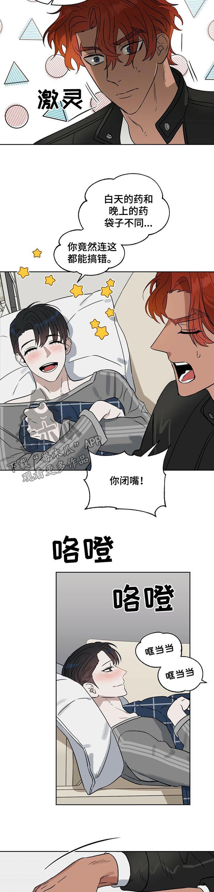 《变异信息素》漫画最新章节第73章：吃药免费下拉式在线观看章节第【3】张图片