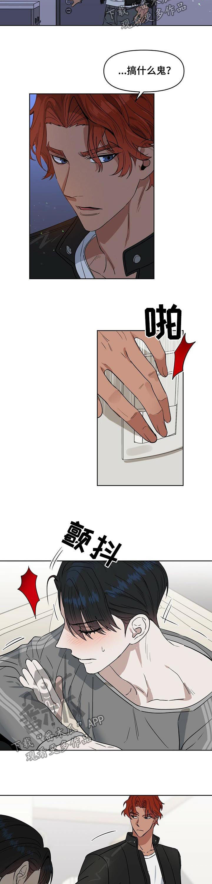 《变异信息素》漫画最新章节第73章：吃药免费下拉式在线观看章节第【8】张图片