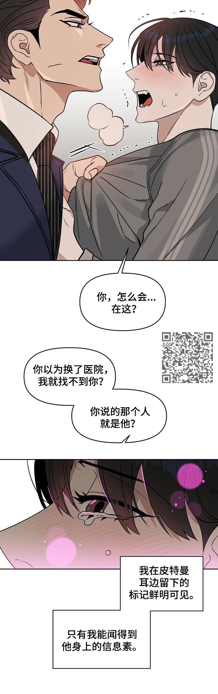 《变异信息素》漫画最新章节第75章：无法标记免费下拉式在线观看章节第【7】张图片