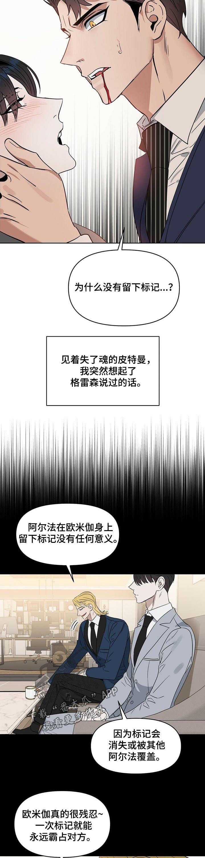 《变异信息素》漫画最新章节第75章：无法标记免费下拉式在线观看章节第【2】张图片