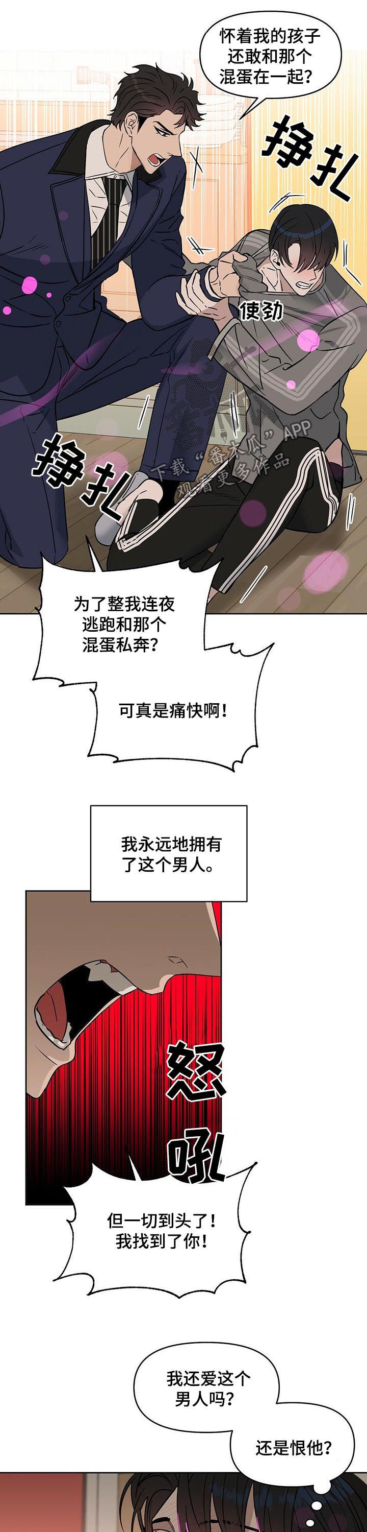 《变异信息素》漫画最新章节第75章：无法标记免费下拉式在线观看章节第【6】张图片