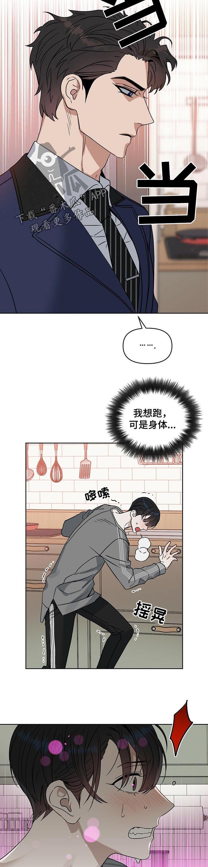 《变异信息素》漫画最新章节第75章：无法标记免费下拉式在线观看章节第【11】张图片