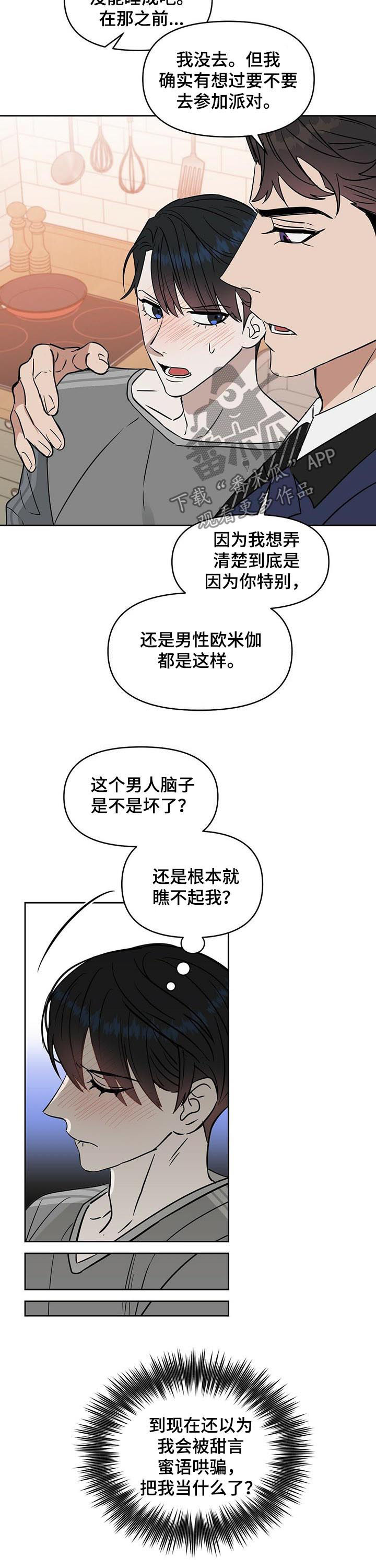 《变异信息素》漫画最新章节第76章：警告免费下拉式在线观看章节第【8】张图片