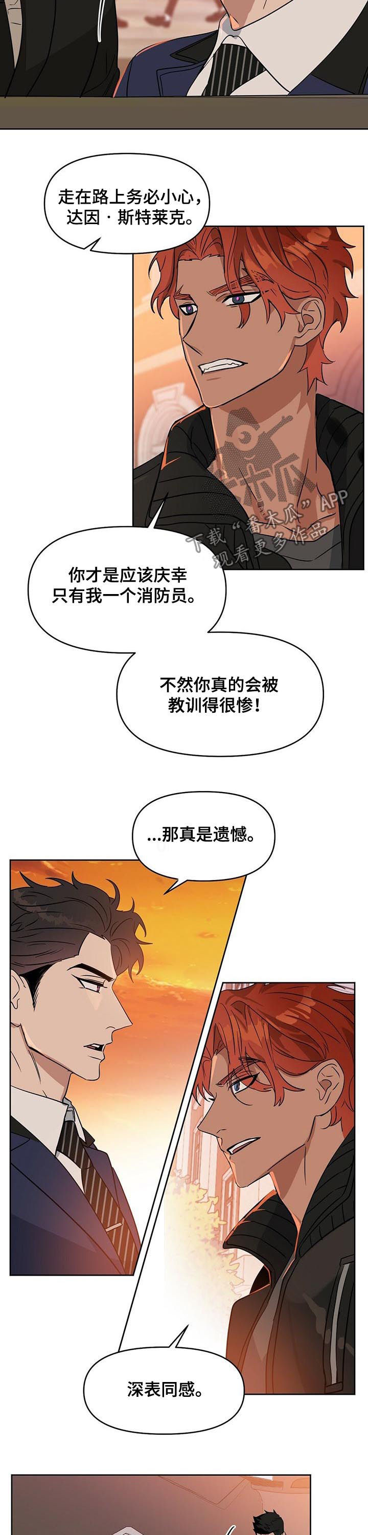 《变异信息素》漫画最新章节第76章：警告免费下拉式在线观看章节第【3】张图片