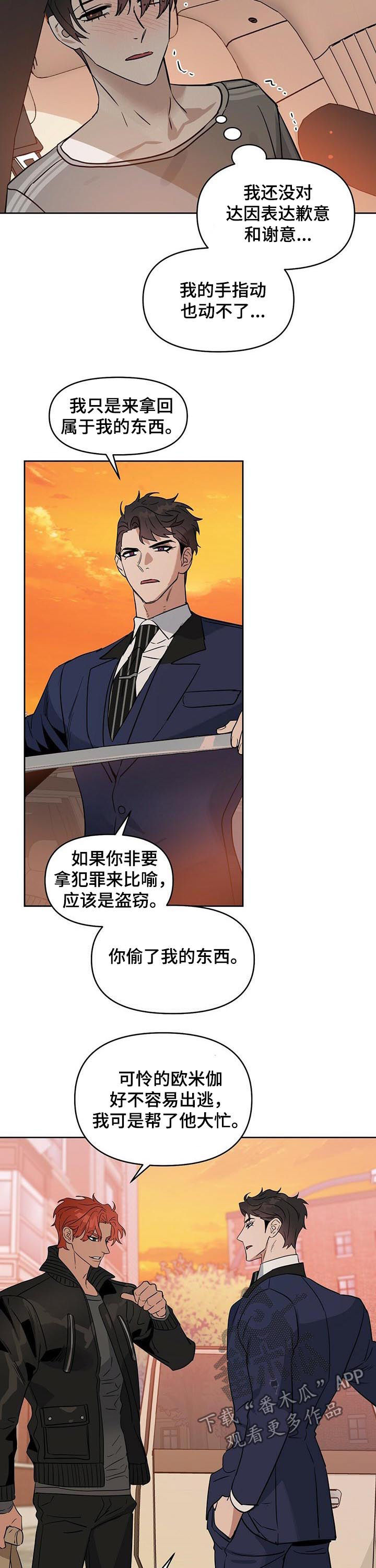 《变异信息素》漫画最新章节第76章：警告免费下拉式在线观看章节第【6】张图片