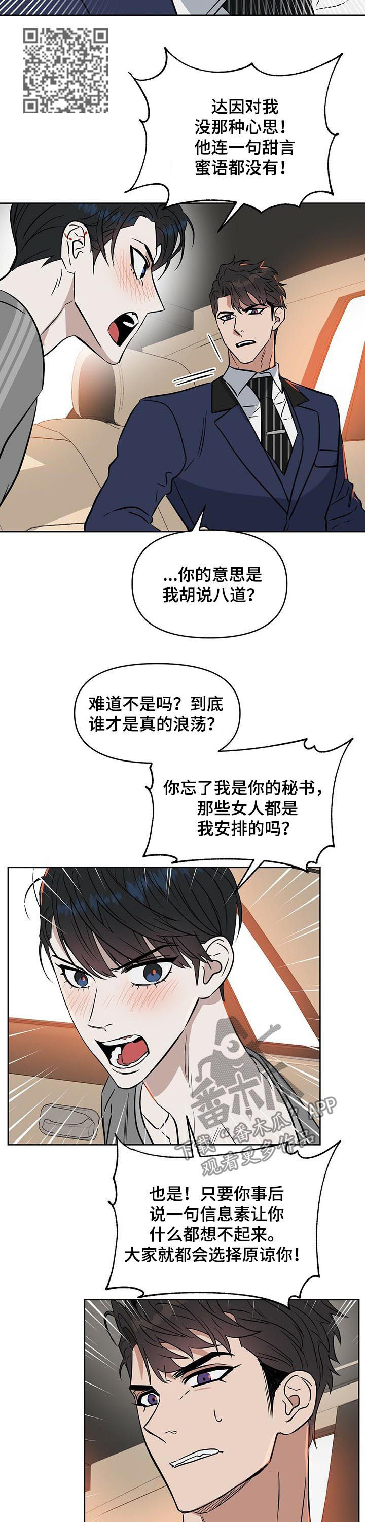 《变异信息素》漫画最新章节第77章：目的免费下拉式在线观看章节第【5】张图片