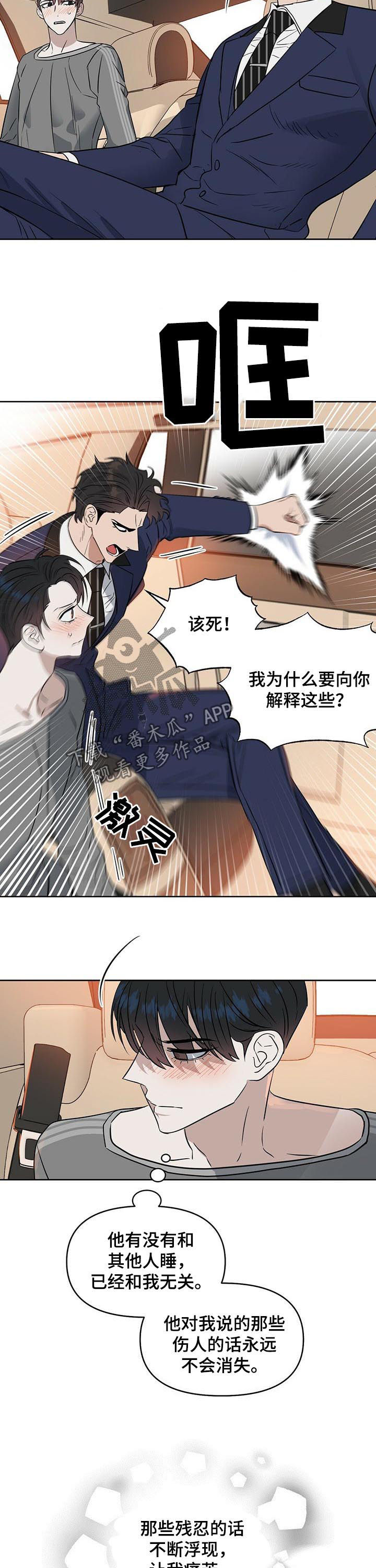 《变异信息素》漫画最新章节第77章：目的免费下拉式在线观看章节第【2】张图片