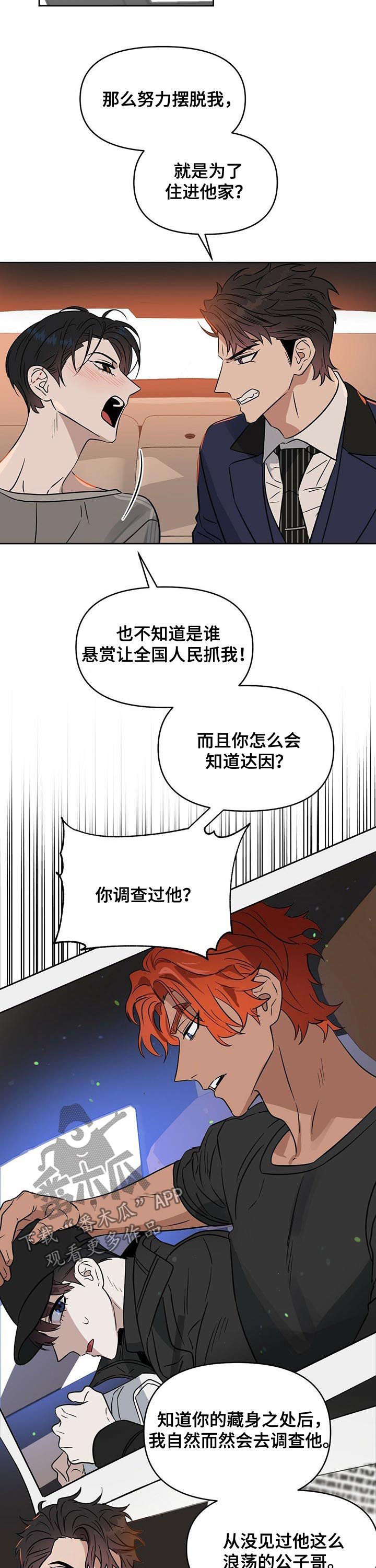 《变异信息素》漫画最新章节第77章：目的免费下拉式在线观看章节第【8】张图片