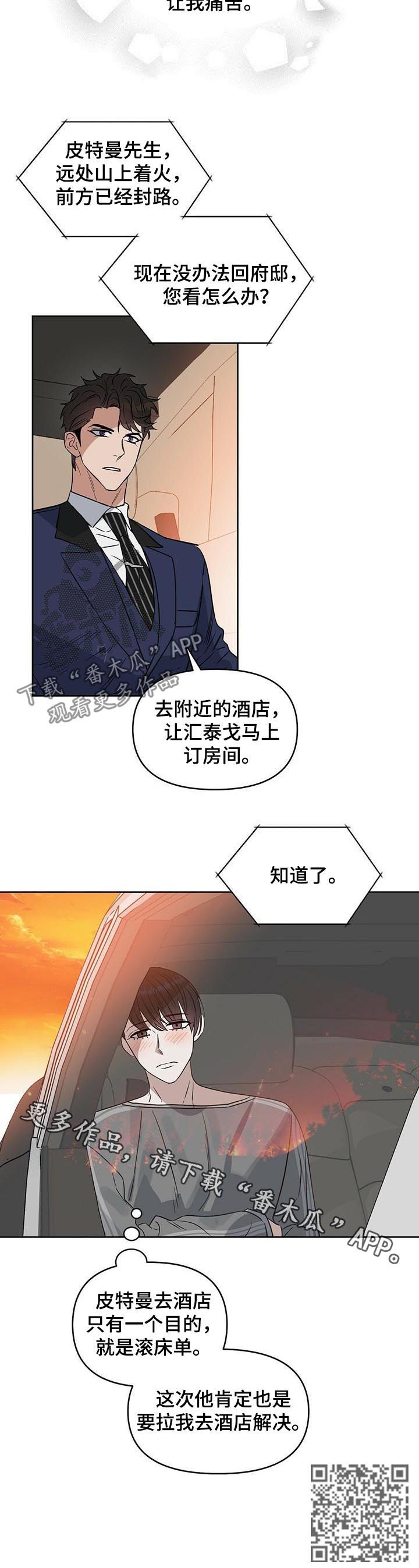 《变异信息素》漫画最新章节第77章：目的免费下拉式在线观看章节第【1】张图片