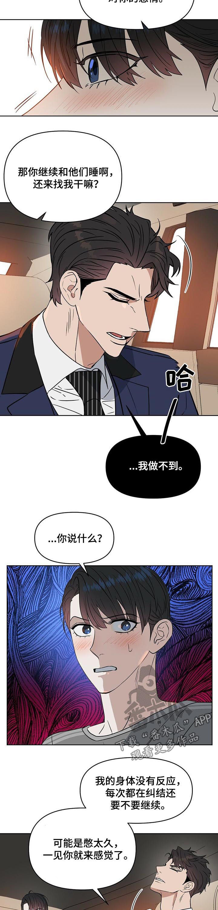 《变异信息素》漫画最新章节第77章：目的免费下拉式在线观看章节第【3】张图片