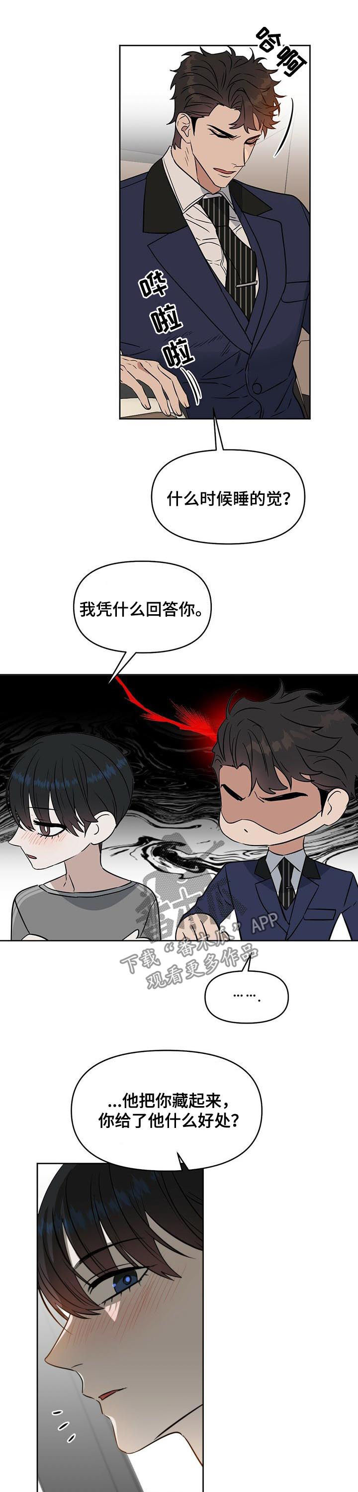 《变异信息素》漫画最新章节第77章：目的免费下拉式在线观看章节第【9】张图片