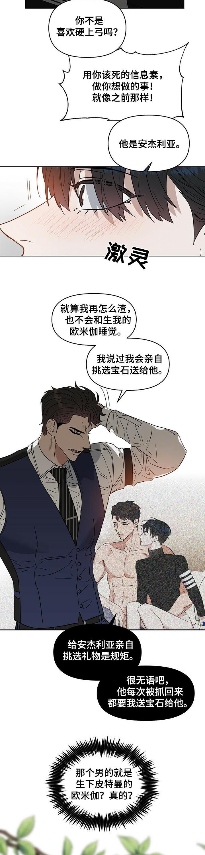 《变异信息素》漫画最新章节第78章：倒霉的人免费下拉式在线观看章节第【4】张图片