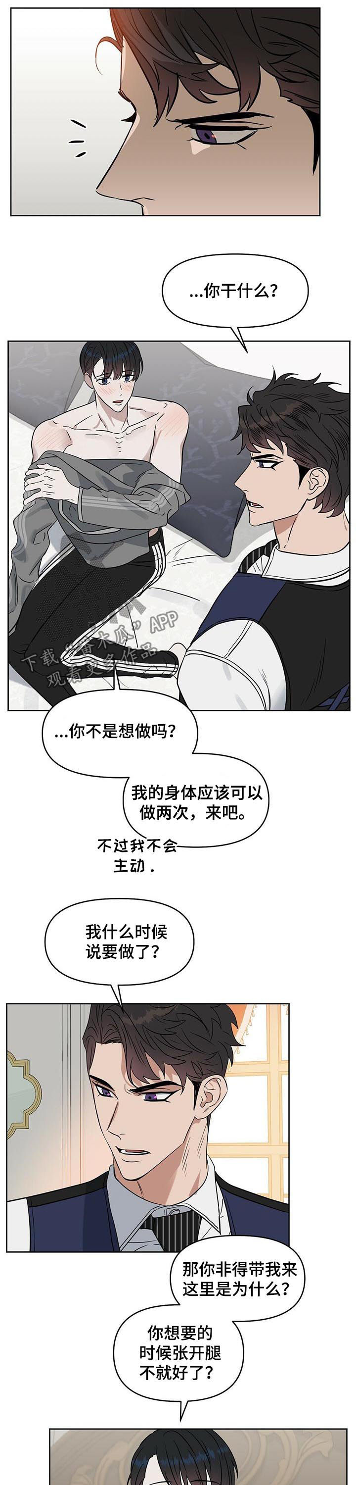 《变异信息素》漫画最新章节第78章：倒霉的人免费下拉式在线观看章节第【8】张图片