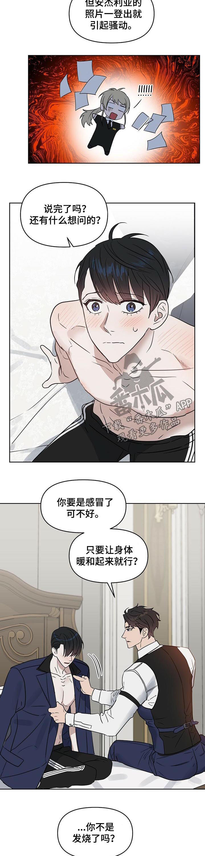 《变异信息素》漫画最新章节第78章：倒霉的人免费下拉式在线观看章节第【2】张图片