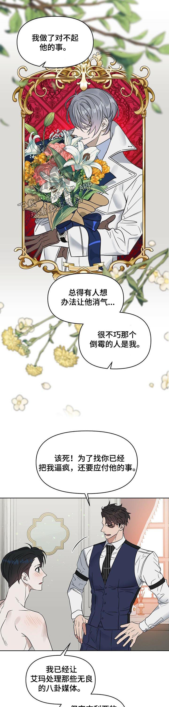 《变异信息素》漫画最新章节第78章：倒霉的人免费下拉式在线观看章节第【3】张图片