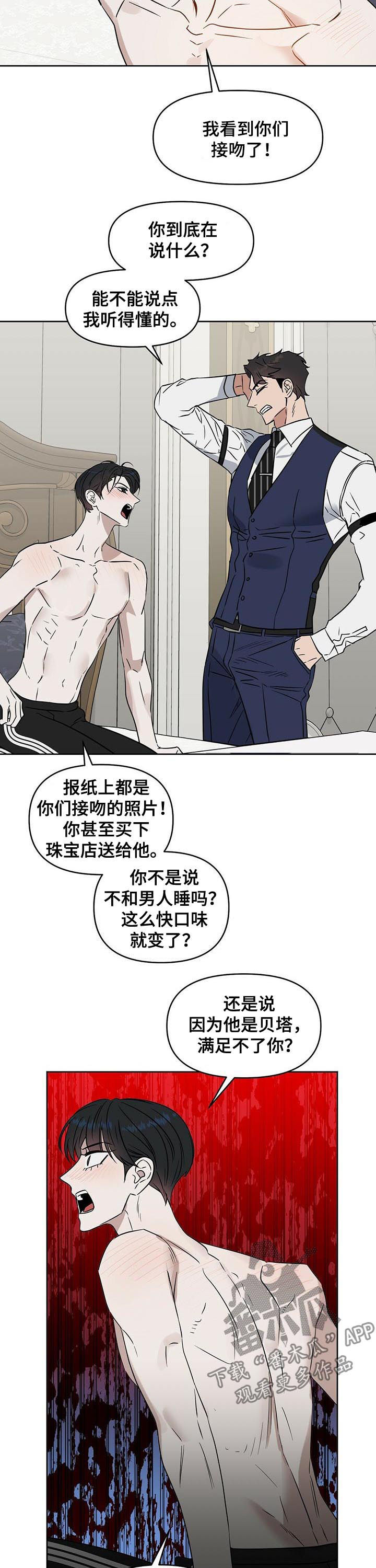 《变异信息素》漫画最新章节第78章：倒霉的人免费下拉式在线观看章节第【5】张图片