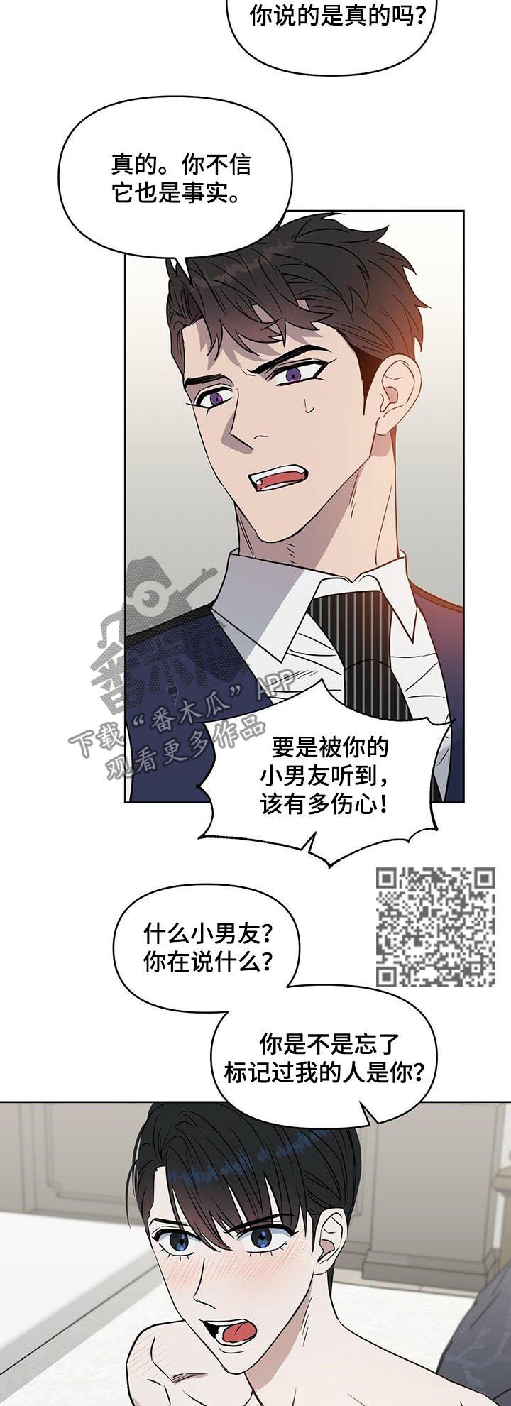 《变异信息素》漫画最新章节第78章：倒霉的人免费下拉式在线观看章节第【6】张图片