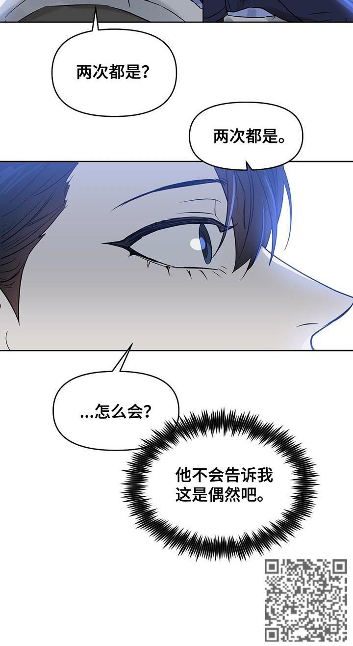 《变异信息素》漫画最新章节第79章：两次都是免费下拉式在线观看章节第【1】张图片