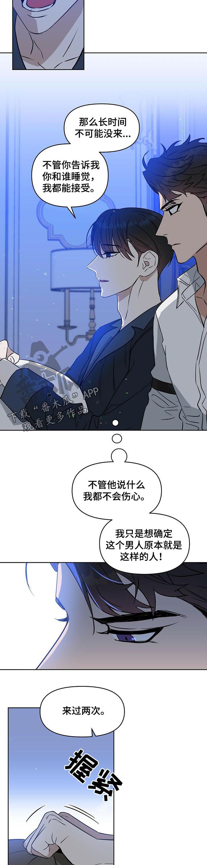 《变异信息素》漫画最新章节第79章：两次都是免费下拉式在线观看章节第【3】张图片