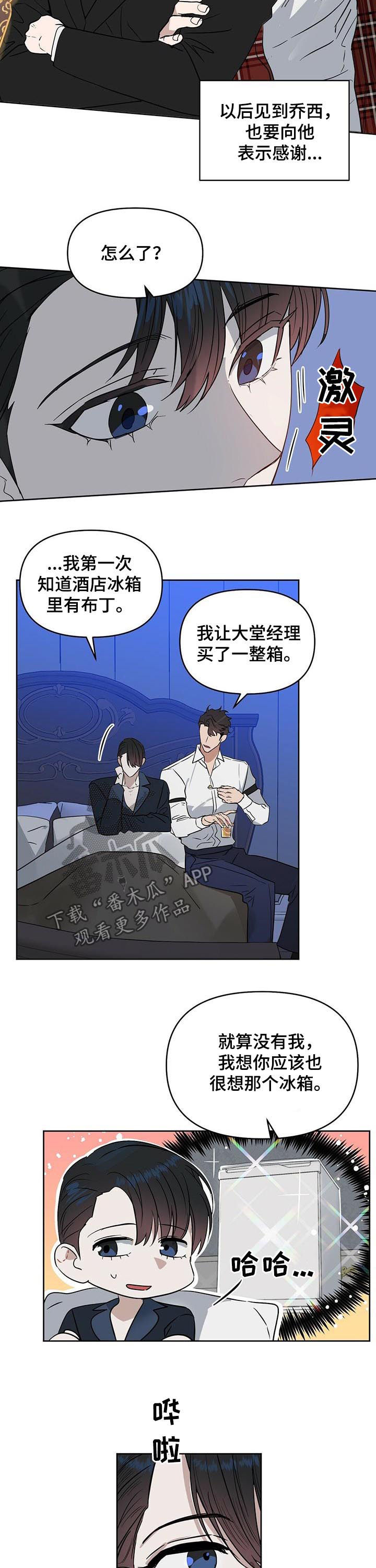 《变异信息素》漫画最新章节第79章：两次都是免费下拉式在线观看章节第【5】张图片