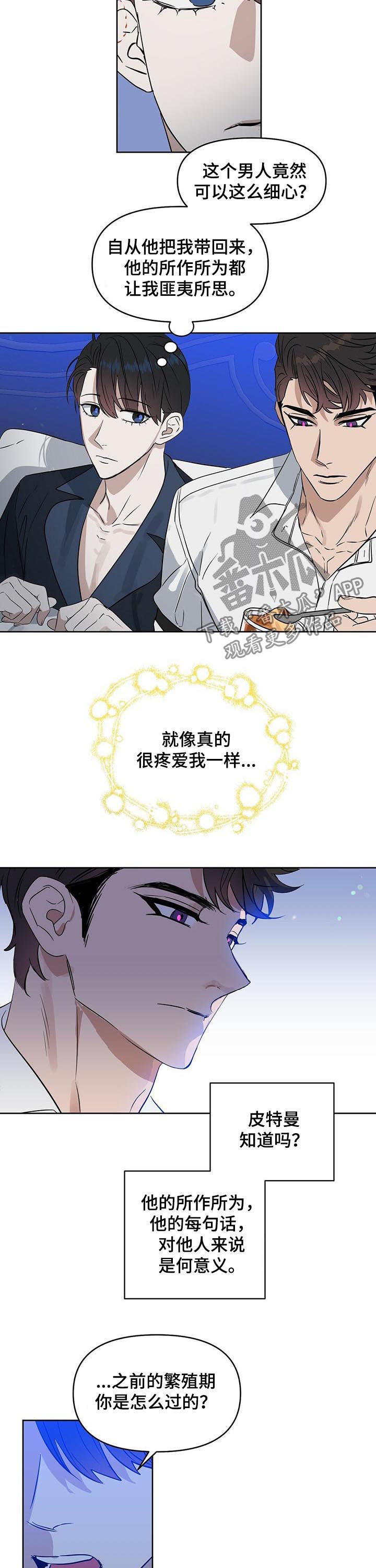 《变异信息素》漫画最新章节第79章：两次都是免费下拉式在线观看章节第【4】张图片