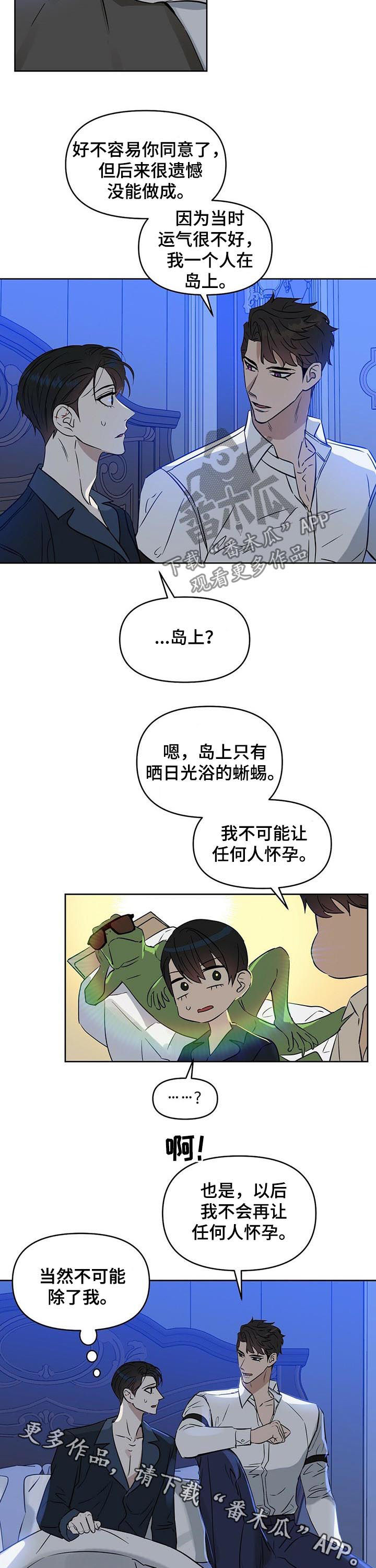 《变异信息素》漫画最新章节第79章：两次都是免费下拉式在线观看章节第【2】张图片