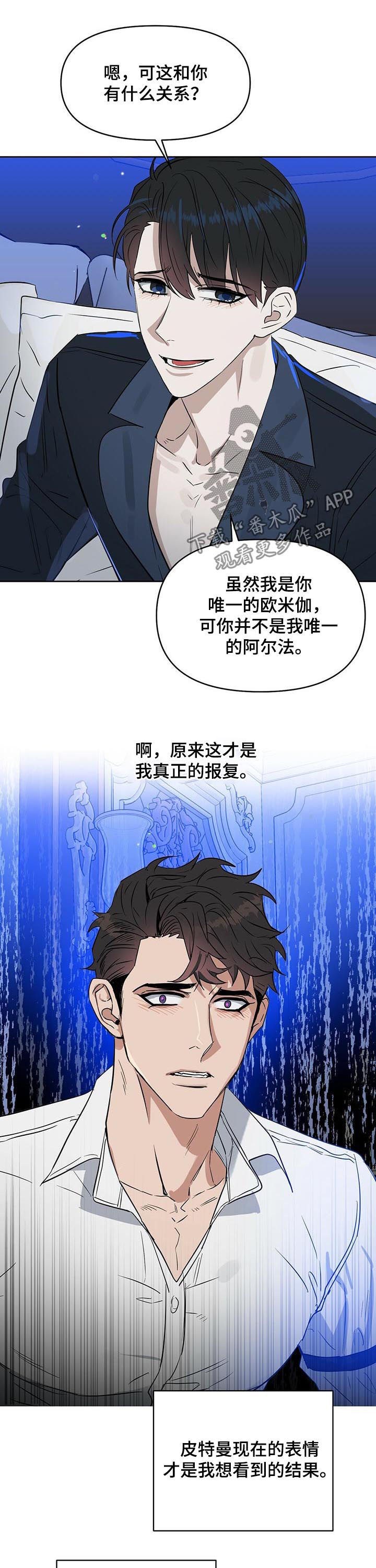 《变异信息素》漫画最新章节第80章：真正的报复免费下拉式在线观看章节第【5】张图片