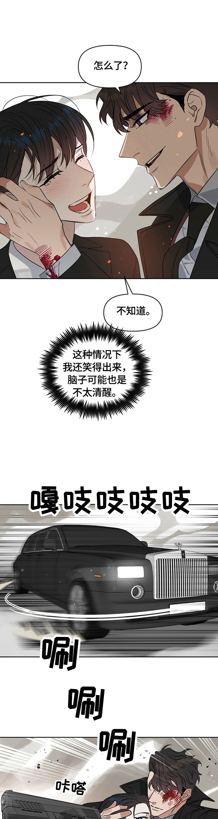 《变异信息素》漫画最新章节第81章：崩塌免费下拉式在线观看章节第【4】张图片