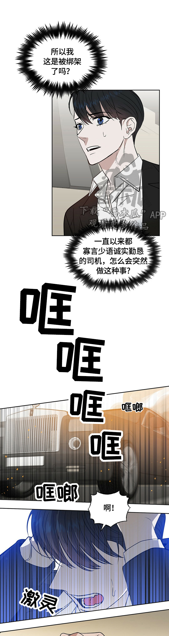 《变异信息素》漫画最新章节第81章：崩塌免费下拉式在线观看章节第【13】张图片